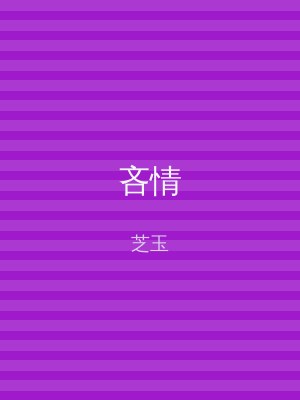 吝情