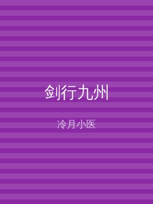 剑行九州