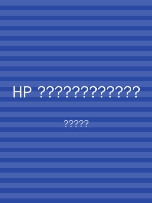 HP ????????????