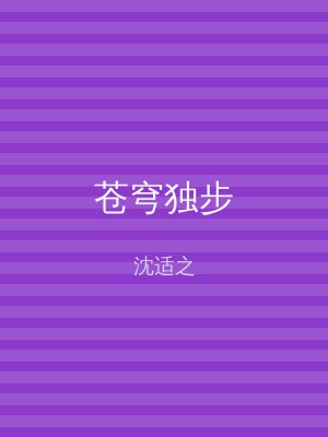 苍穹独步