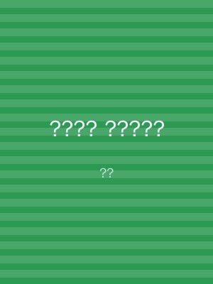 ???? ?????