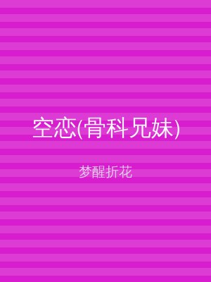 空恋(骨科兄妹)