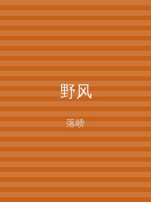 野风