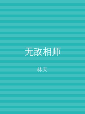 无敌相师
