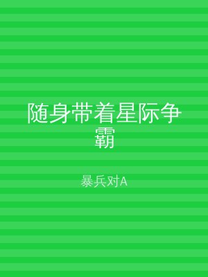 随身带着星际争霸