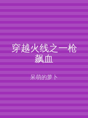 穿越火线之一枪飙血