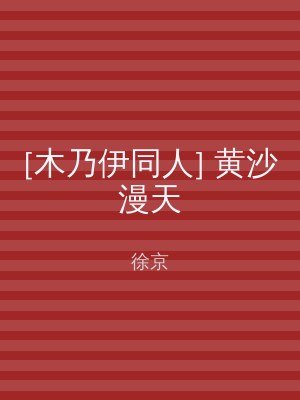 [木乃伊同人] 黄沙漫天