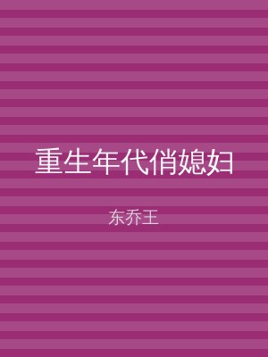 重生年代俏媳妇